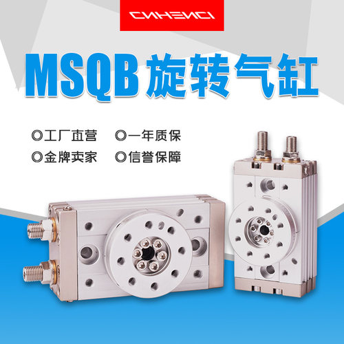 SMC型高精度摆台气缸旋转气缸MSQB/HRQ10A/20/30/50/70/100R180度