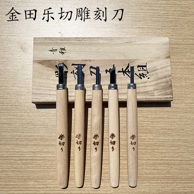 进口刻刀 日本青纸钢 雕刻刀 木雕刀版画工具橡皮章刻刀 木盒装
