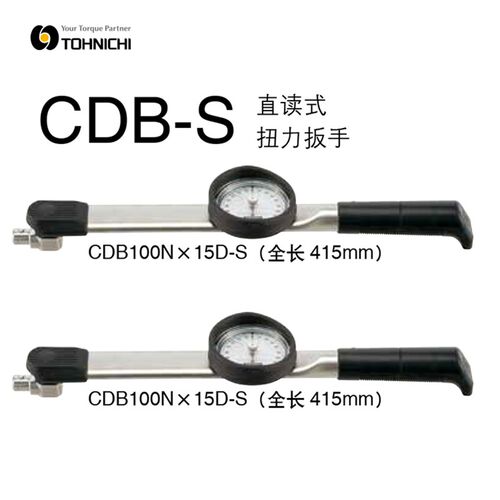 TOHNICHI东日表盘式扭力扳手可换头CDB25Nx10D-S CDB50Nx12D-S