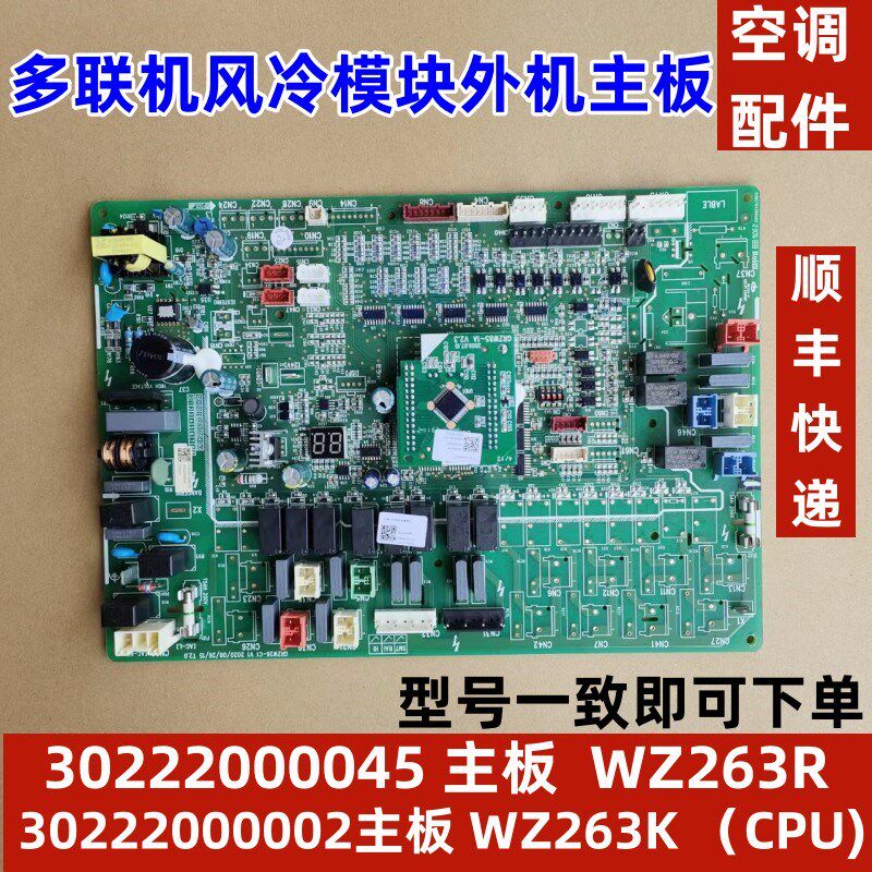 适用于格力风冷模块30222000002 电路板 30222000045 主板 WZ263R