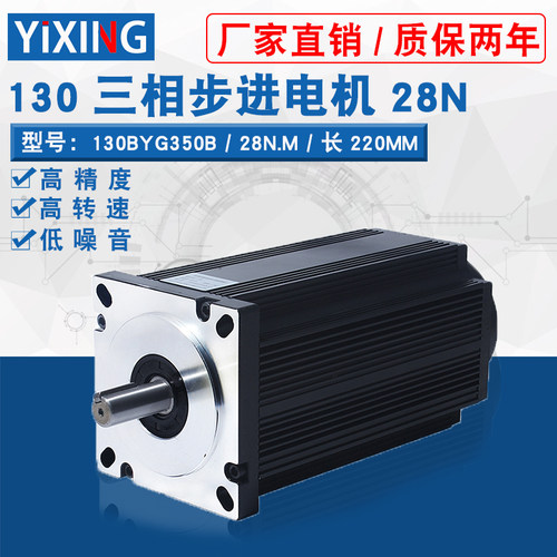 130步进马达28N扭矩130BYG350B三相驱动器步进马达1.2度机身220MM