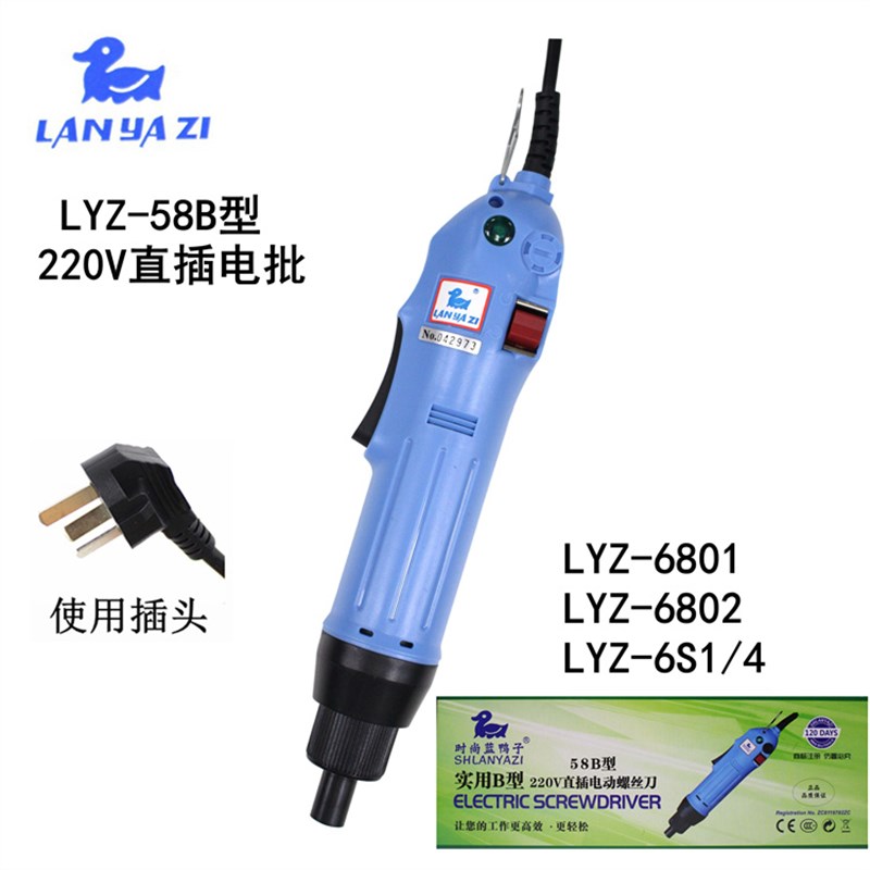 蓝鸭子220V直插调速电动螺丝刀 手持式电批电起子改锥机LYZ-58B型