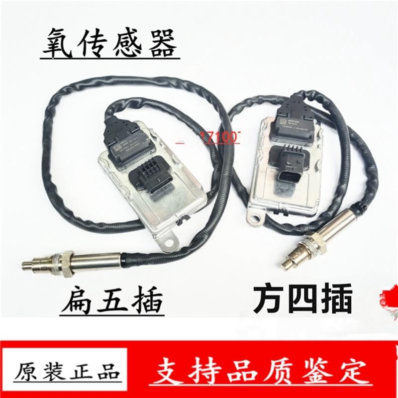 适用氮氧传感器东风天龙天锦新天龙旗舰KLKRVL四插五插NOX传感器