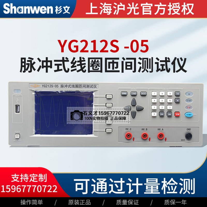 上海沪光YG212S-05脉冲式式匝间耐压测试仪线圈测试仪电动车马达