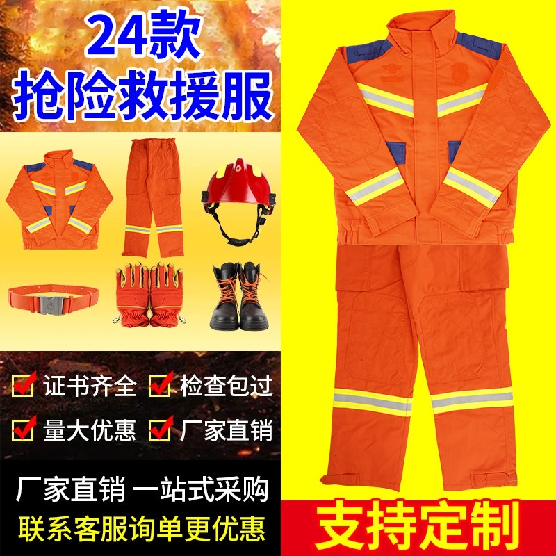 24款抢险救援服套装芳纶应急救援消防服新款紧急逃生多功能抢险服