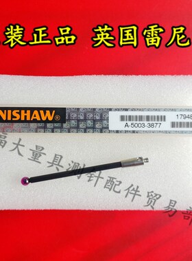 原装雷尼绍A-5003-3877三坐标测针3.0宝石40长M2碳纤维测杆REVO