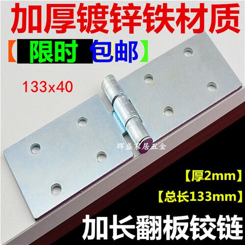 质量好加长翻板合页 工业木箱铰链 镀锌合页 装备箱铁箱铰链配件