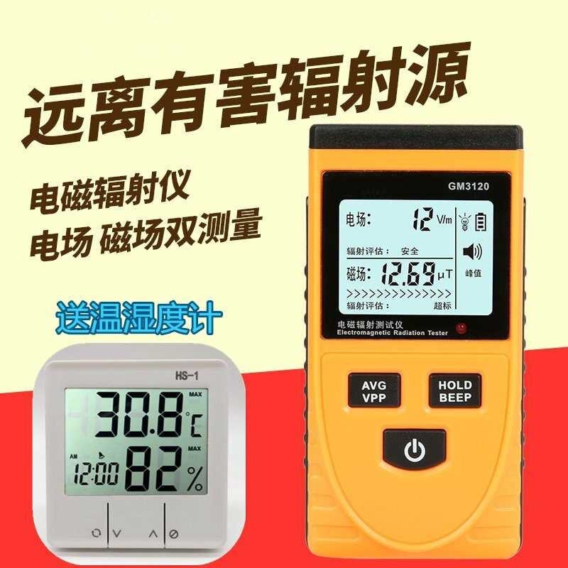 电场电磁辐射仪辐射测试仪胎儿手持式探测低频测量产品辐射计幅射