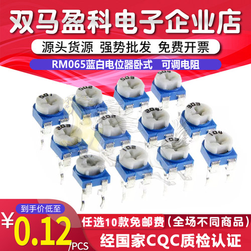 RM065蓝白电位器103卧式1k/2k/5k/10k/50k/100k/1M可调电阻WH06-2