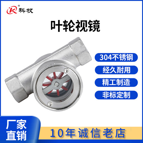 SG-YL11-1偏心式叶轮水流指示器 不锈钢4分6分叶轮视镜流量观察器