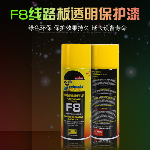 维修佬F8 主板三防漆自喷绝缘电子元件PCB线路板透明保护漆防潮剂