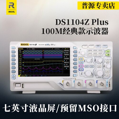 RIGOL普源数字存储示波器DS1104Z plus/DS1054Z四通道多功能