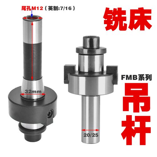 R8平面铣床吊杆22/27/32/40铣刀盘炮塔R8-FMB公制/英制螺纹孔刀柄