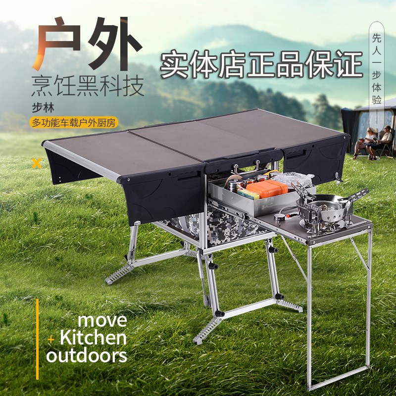 步林户外C550移动厨房车载做饭灶台便携野餐锅具炉具烧烤野炊用品