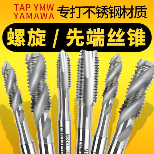 机用先端丝锥螺旋丝锥不锈钢专用丝锥手用攻牙钻头 m6m3m2m4m8m12