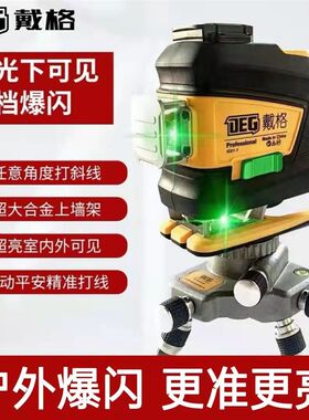 戴格12线水平仪绿光蓝光红光超亮贴墙贴地高精度激光红外线平水仪