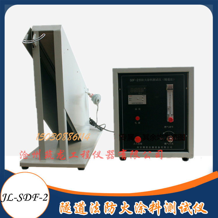 JL-SDF-2隧道法防火涂料测试仪 GB12441-2005《饰面型防火涂料》