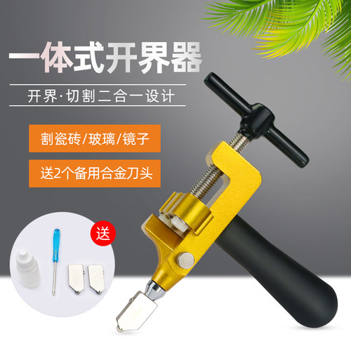 瓷砖切割刀开界神器玻璃刀手动磁砖划刀家用多功能陶瓷切割开界器