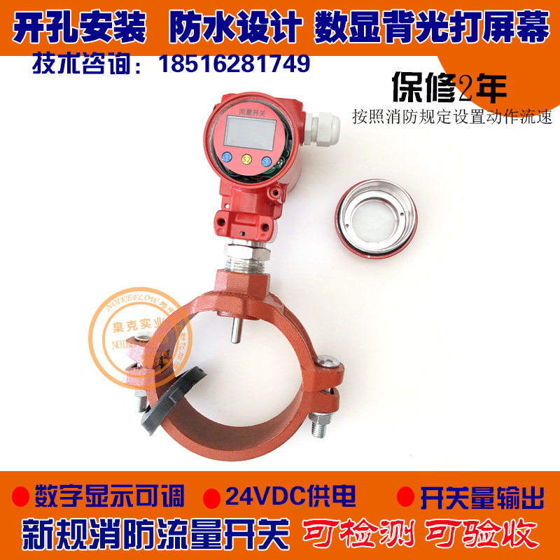 卡箍式消防专用流量开关dn100 高位水箱管道压力数显流量测试装置