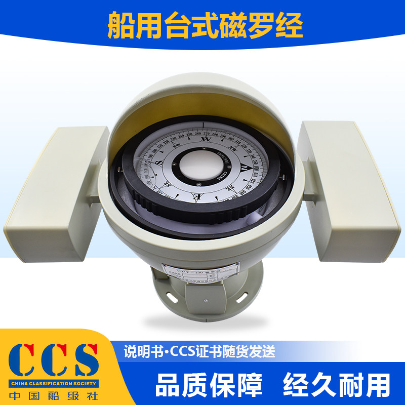 CPT-130船用磁罗经小型台式航海救生艇专用船检CCS内河渔船指南针