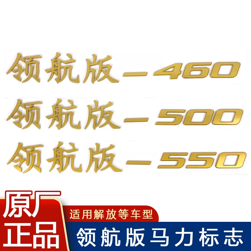 适用于解放J6车贴460马力标J6P领航版字标标志侧标贴原厂配件550