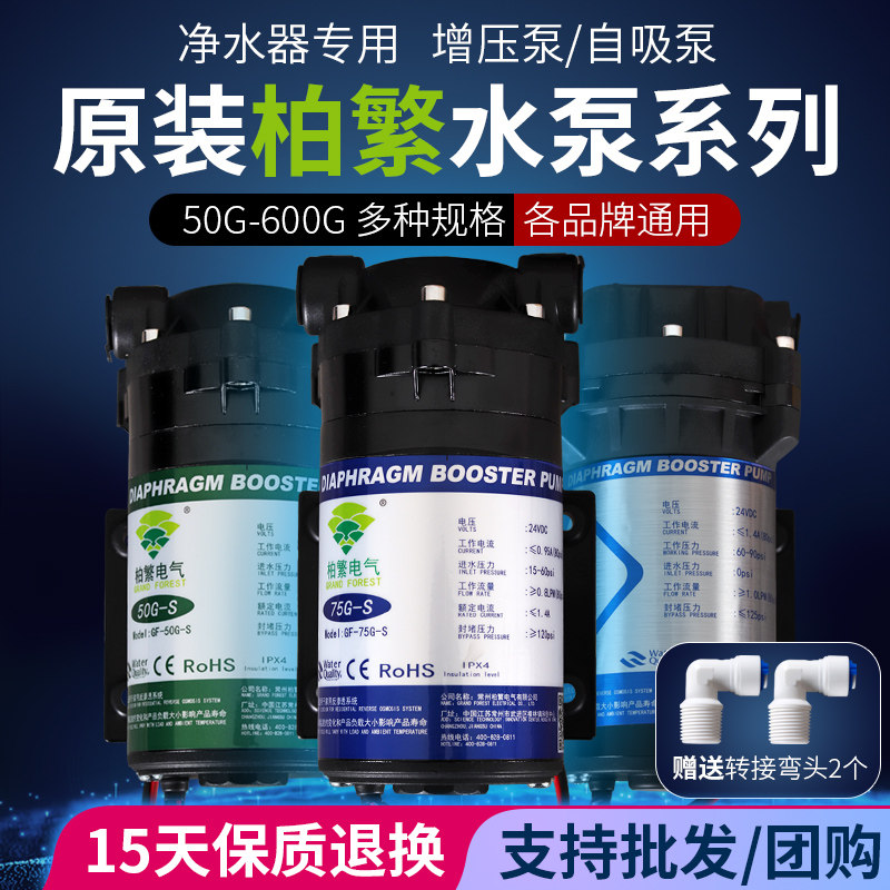 柏繁增压泵75G自吸泵50G净水器400G大流量食品级家用电机抽吸水泵