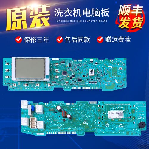 适用海尔滚筒洗衣机XQG70/80-HB1286 HB1486 HB1286电脑控制主板