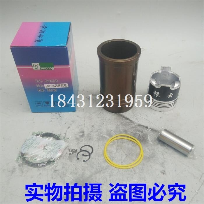 莱动KM LD1105水冷单缸柴油机四配套 缸径105MM 缸套 活塞 活塞销