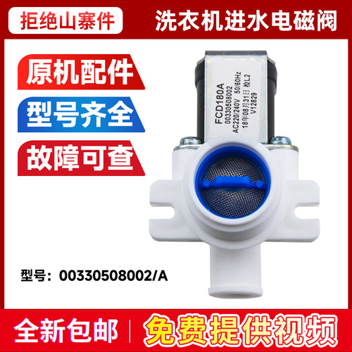 适用EB80M2WH /N,EB80M019,海尔波轮洗衣机进水阀电磁阀单阀配件
