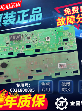 海尔洗衣机电脑板G100628BKX12S G80628BKX12S G70629BKX10S主板