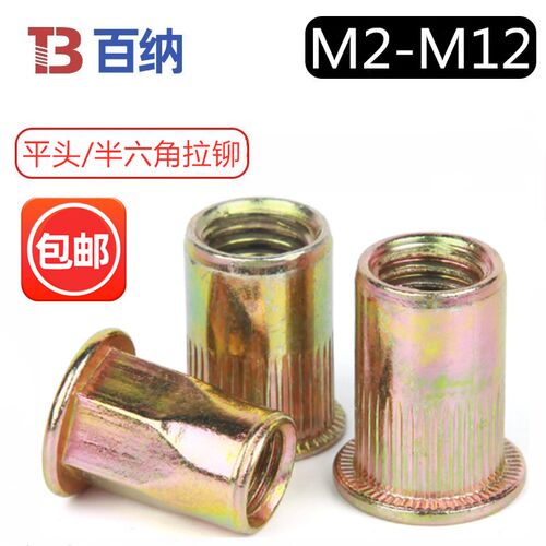 彩锌平头拉铆螺母半六角拉母拉卯螺母滚花M3M4M5M6M8M10M12
