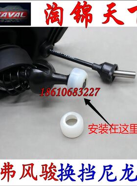 长城哈弗H5 H3 风骏5 风骏3 变速箱换挡杆衬套原厂换挡轴下尼龙套
