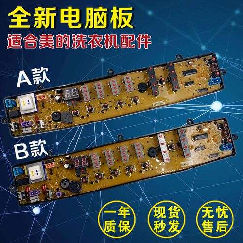美的洗衣机电脑板MB6501-DCT MB65-X5065G MB75-X7001GF(S) 主板