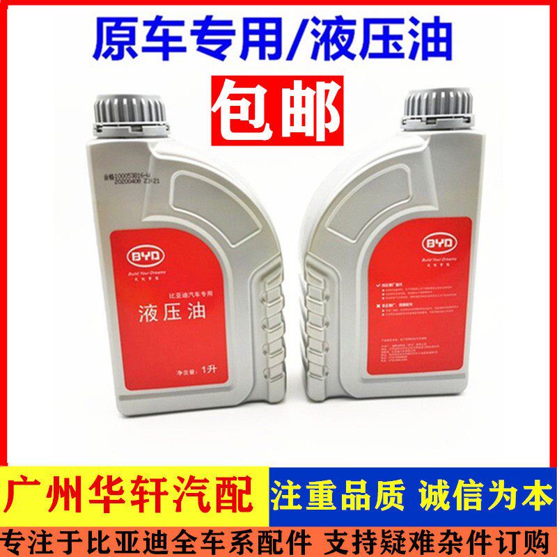 适用于比亚迪秦电液模块液压油G6速锐G5思锐L3元宋齿轮油变速箱油