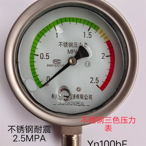 YN100BF 304不锈钢抗震耐震压力表1红绿黄三色表0-2.5mpa25kg杭州