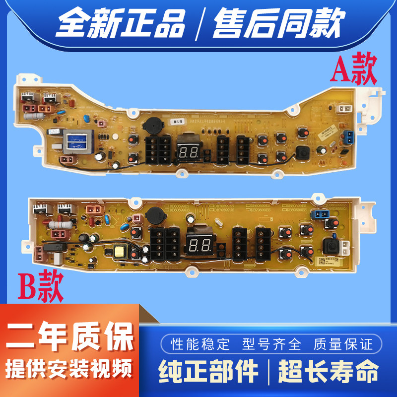 适用三洋全自动洗衣机主机板DB70699ES  DB85699ES电路控制板配件 - 实物图