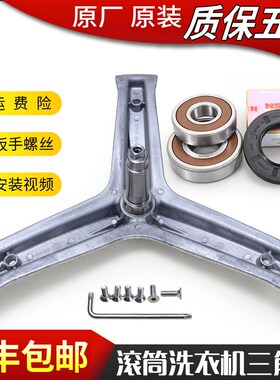 适用海尔滚筒洗衣机配件G100108B12G G100018HB12G三脚架轴承水封