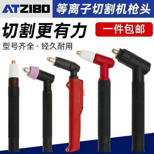 等离子割枪割枪头CUT60 LGK-63切割机配件AG60同昌80SG51JG60割把