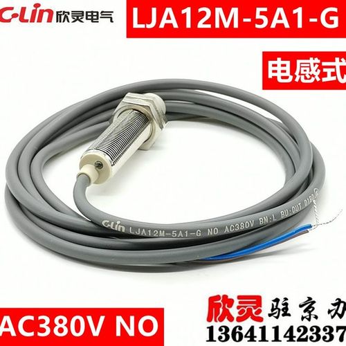 欣灵接近开关LJA12M-5A1-G AC380V 常开 电感式 交流二线常开