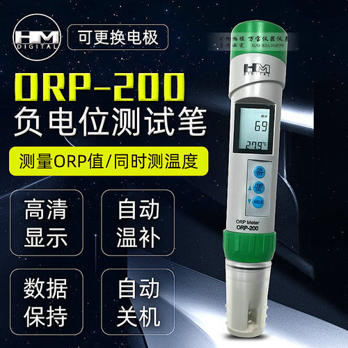 韩国HM牌ORP-200 ORP负电位测试笔