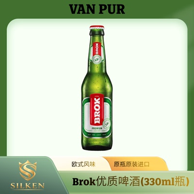 波兰原装Brok优质啤酒尝鲜装