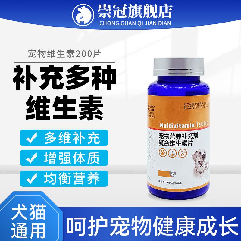崇冠猫咪复合维生素狗狗营养膏宠物专用多种维生素b犬猫用增强