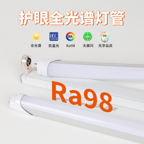 全光谱灯管高显色家用中性光暖黄光长条led日光灯t8支架光管灯座