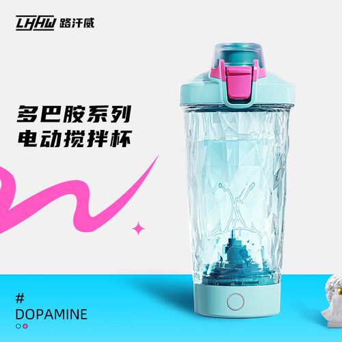 LHHW路汗威自动搅拌杯电动搅拌杯摇摇杯健身蛋白摇摇粉杯子充电款