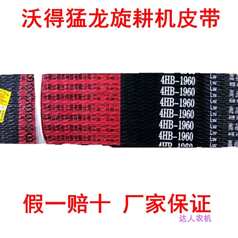 联农中良三角带龙舟柳林沃得猛龙农友碧浪艾禾履带旋耕机传动带