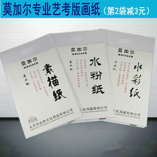 包邮莫加尔素描纸手绘中粗水彩纸初学专业水粉纸铅画纸艺考画画纸