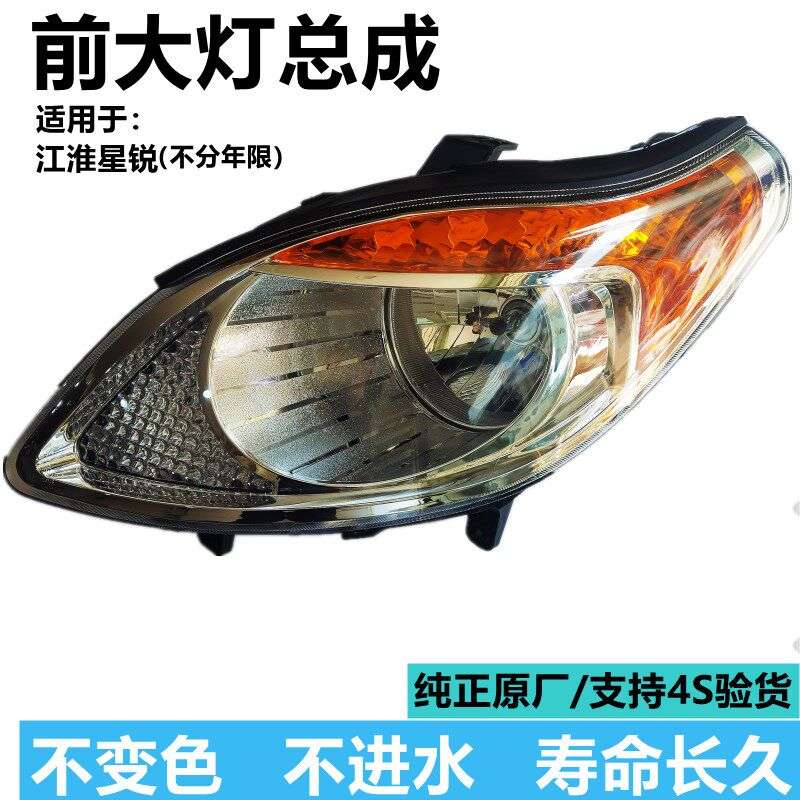 适配江淮星锐大灯总成前组合灯照明灯示宽灯转向灯远光近光原厂