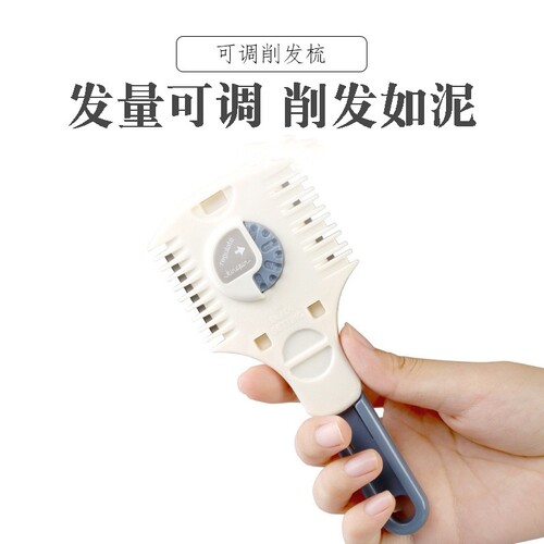 削发器家用理发打薄梳成人消发器削发梳子削发神器自己剪刘海工具
