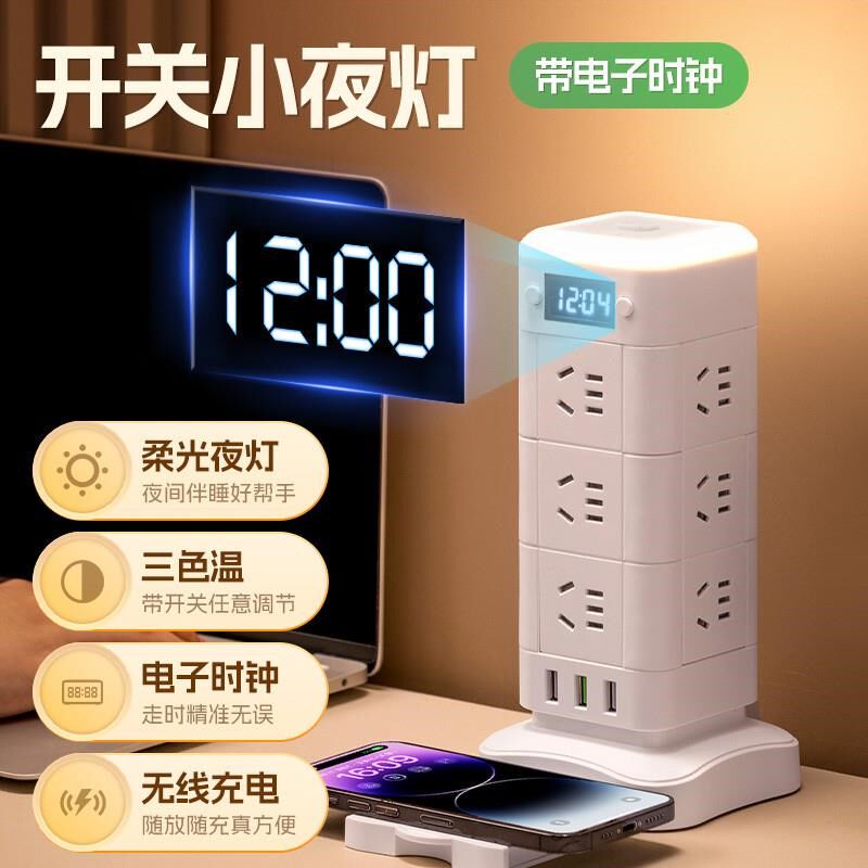 立式usb插座面板家用多孔插排办公桌面多插位接拖线板带时钟夜灯