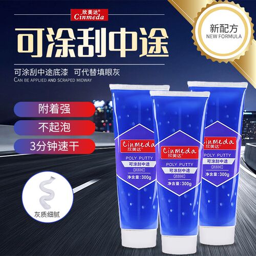 欣美达5600可涂刮中途底漆牙膏涂刮式底漆腻子灰快干家具修复汽修